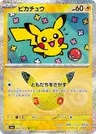 Japanese ピカチュウ 023/103