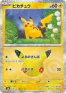 Japanese ピカチュウ 039/103