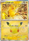 Japanese ピカチュウ 046/103