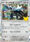 Japanese ディアルガ 082/103
