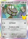 Japanese ナットレイ 083/103
