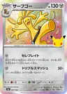 Japanese サーフゴー 087/103