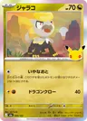 Japanese ジャラコ 089/103