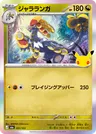 Japanese ジャラランガ 091/103