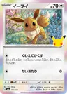 Japanese イーブイ 094/103