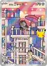 Japanese ガラル ニャース 117/103