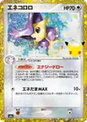 Japanese エネコロロ 143/103