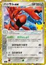 Japanese ハッサムex 145/103