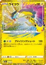 Japanese ライコウ 162/103